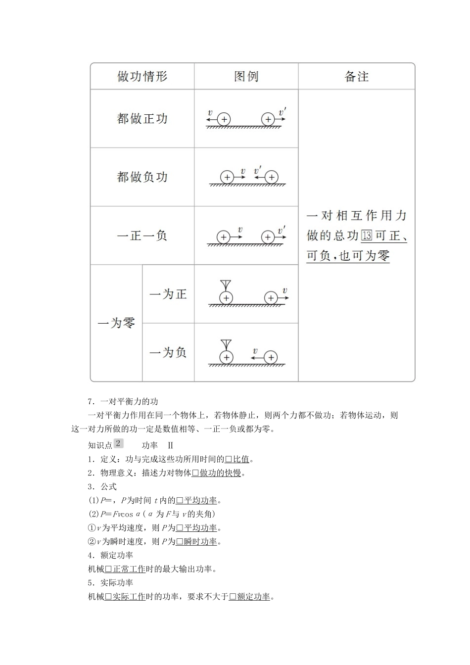 高考物理一轮复习 第五章 第1讲 功和功率学案（含解析）-人教版高三全册物理学案_第2页
