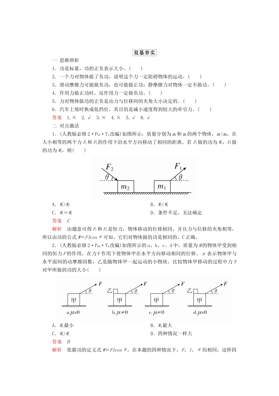 高考物理一轮复习 第五章 第1讲 功和功率学案（含解析）-人教版高三全册物理学案_第3页