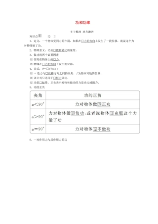 高考物理一轮复习 第五章 第1讲 功和功率学案（含解析）-人教版高三全册物理学案