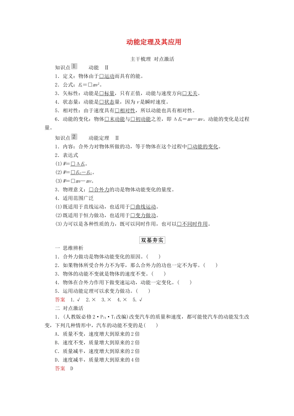 高考物理一轮复习 第五章 第2讲 动能定理及其应用学案（含解析）-人教版高三全册物理学案_第1页