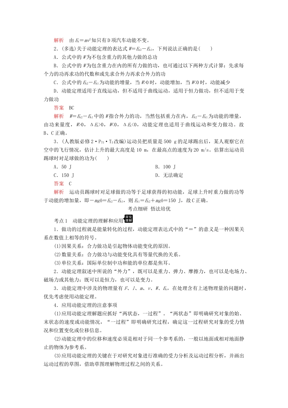 高考物理一轮复习 第五章 第2讲 动能定理及其应用学案（含解析）-人教版高三全册物理学案_第2页