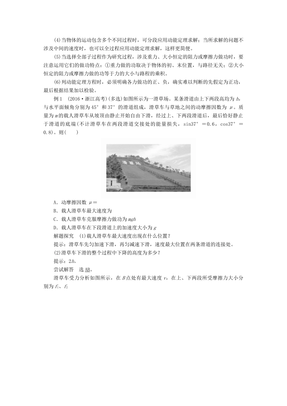 高考物理一轮复习 第五章 第2讲 动能定理及其应用学案（含解析）-人教版高三全册物理学案_第3页