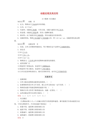 高考物理一轮复习 第五章 第2讲 动能定理及其应用学案（含解析）-人教版高三全册物理学案