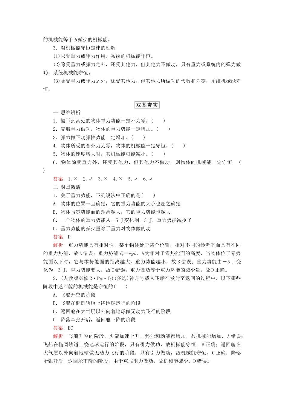 高考物理一轮复习 第五章 第3讲 机械能守恒定律及其应用学案（含解析）-人教版高三全册物理学案_第2页