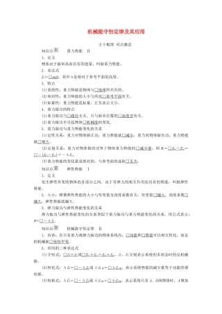 高考物理一轮复习 第五章 第3讲 机械能守恒定律及其应用学案（含解析）-人教版高三全册物理学案