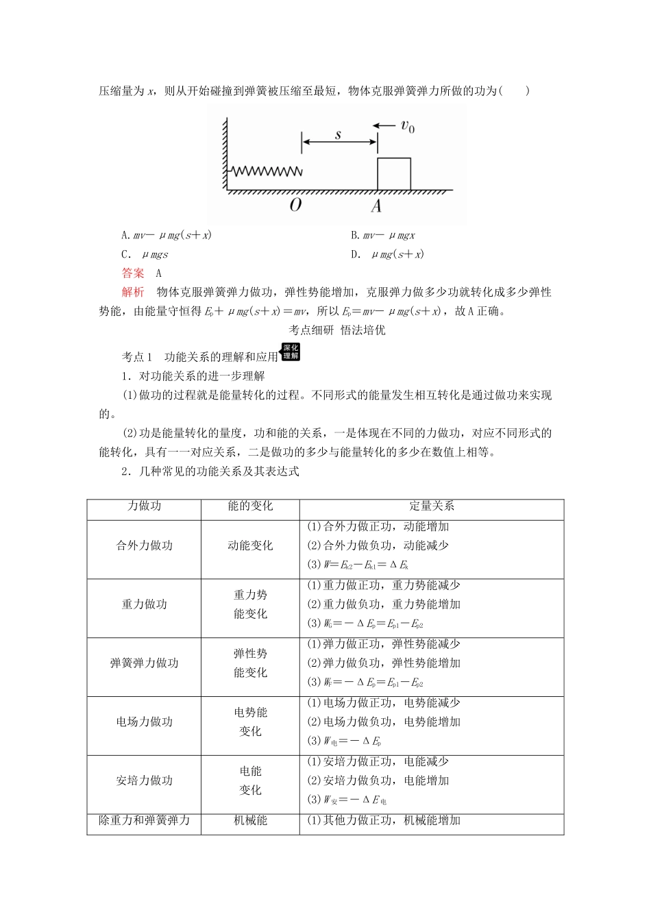 高考物理一轮复习 第五章 第4讲 功能关系 能量守恒定律学案（含解析）-人教版高三全册物理学案_第2页
