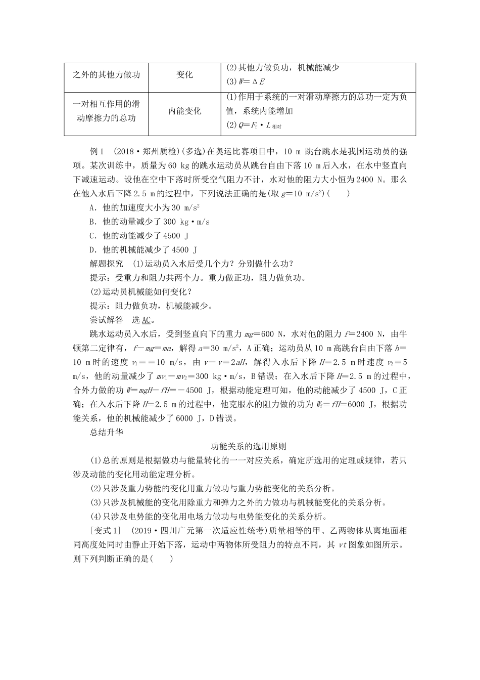 高考物理一轮复习 第五章 第4讲 功能关系 能量守恒定律学案（含解析）-人教版高三全册物理学案_第3页