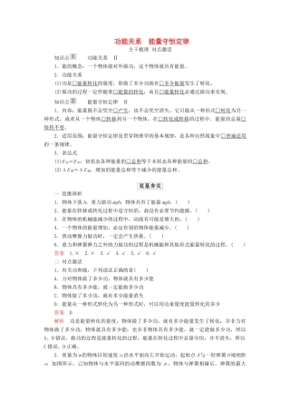 高考物理一轮复习 第五章 第4讲 功能关系 能量守恒定律学案（含解析）-人教版高三全册物理学案