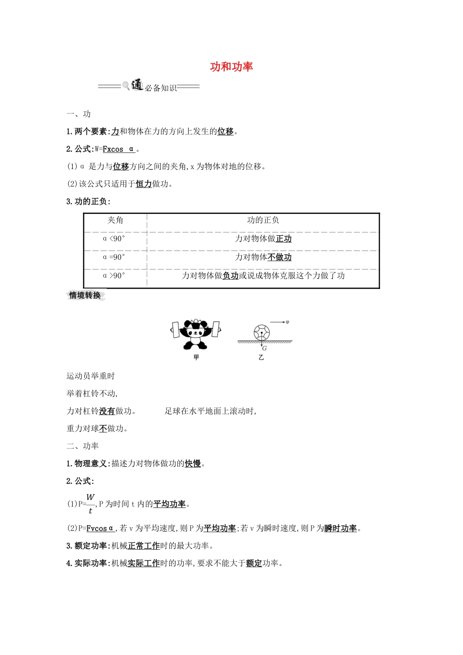 高考物理一轮复习 第五章 机械能 1 功和功率学案-人教版高三全册物理学案_第1页