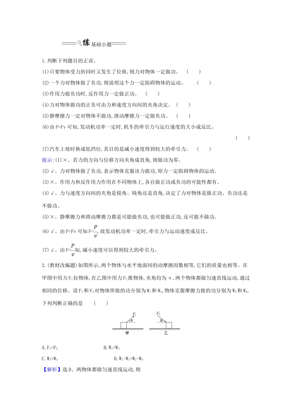 高考物理一轮复习 第五章 机械能 1 功和功率学案-人教版高三全册物理学案_第2页