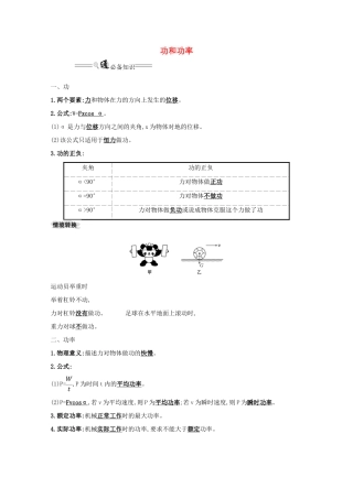 高考物理一轮复习 第五章 机械能 1 功和功率学案-人教版高三全册物理学案