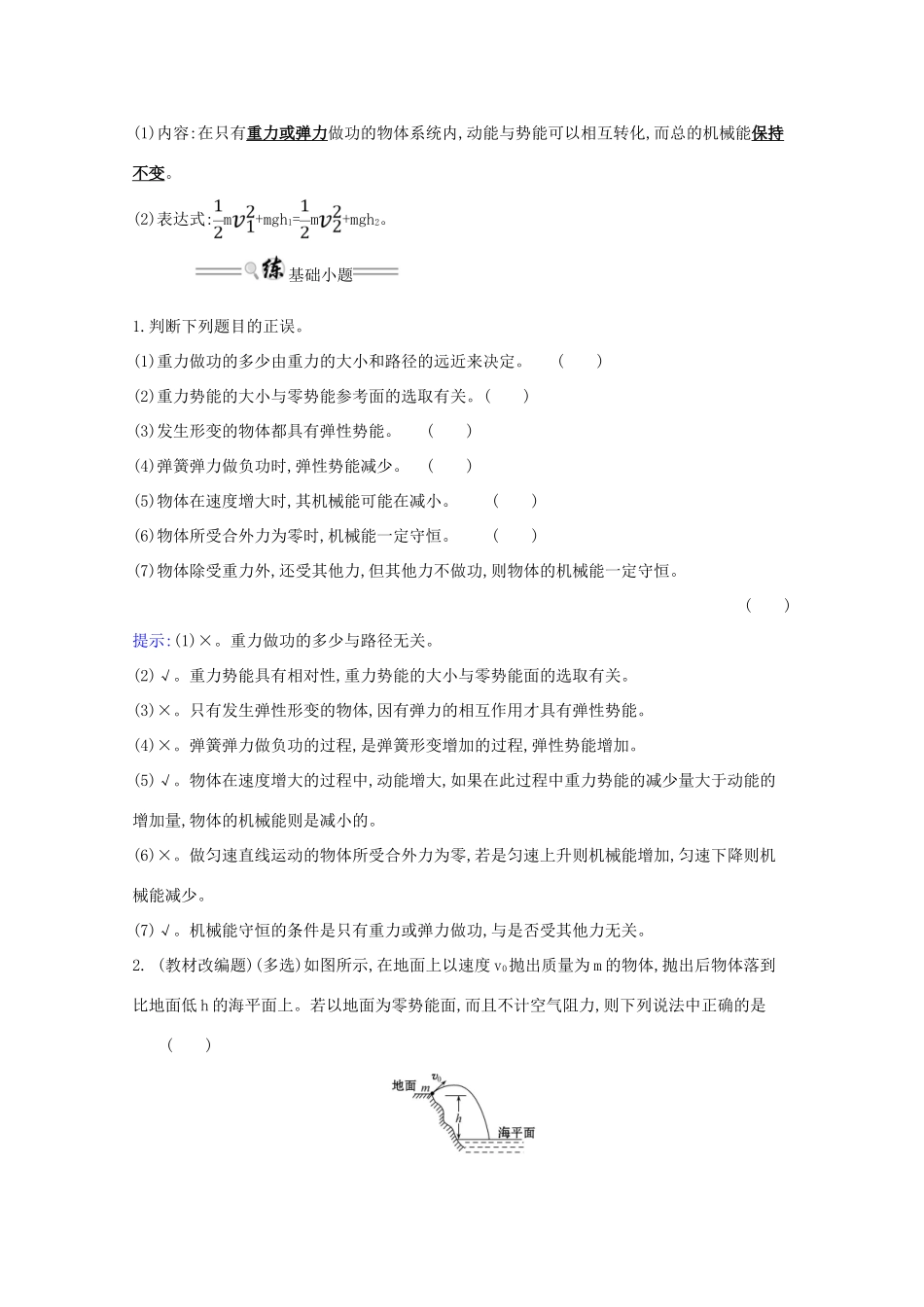 高考物理一轮复习 第五章 机械能 3 机械能守恒定律及其应用学案-人教版高三全册物理学案_第2页