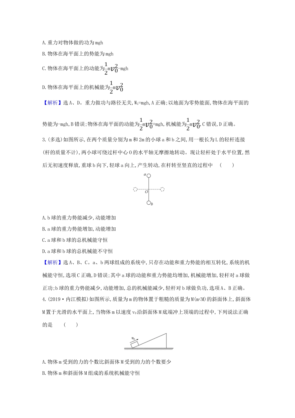 高考物理一轮复习 第五章 机械能 3 机械能守恒定律及其应用学案-人教版高三全册物理学案_第3页