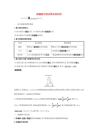 高考物理一轮复习 第五章 机械能 3 机械能守恒定律及其应用学案-人教版高三全册物理学案