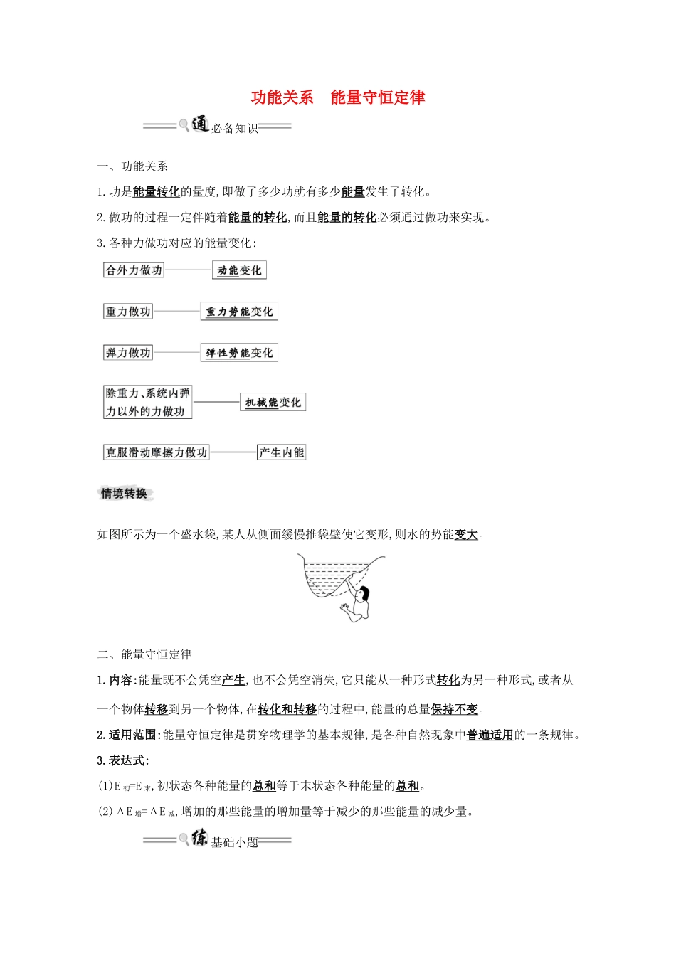 高考物理一轮复习 第五章 机械能 4 功能关系 能量守恒定律学案-人教版高三全册物理学案_第1页