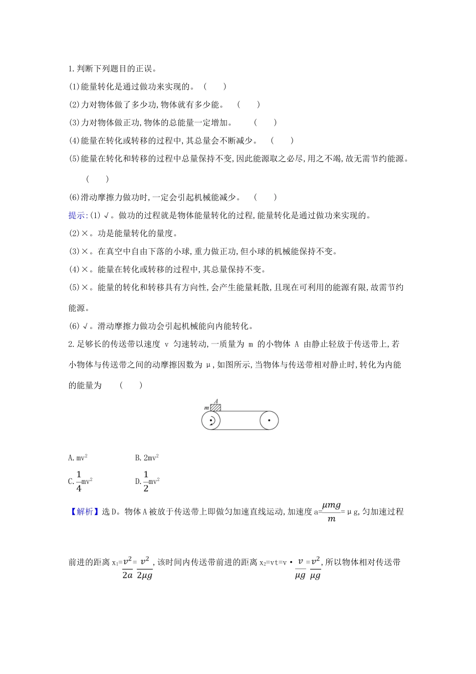 高考物理一轮复习 第五章 机械能 4 功能关系 能量守恒定律学案-人教版高三全册物理学案_第2页