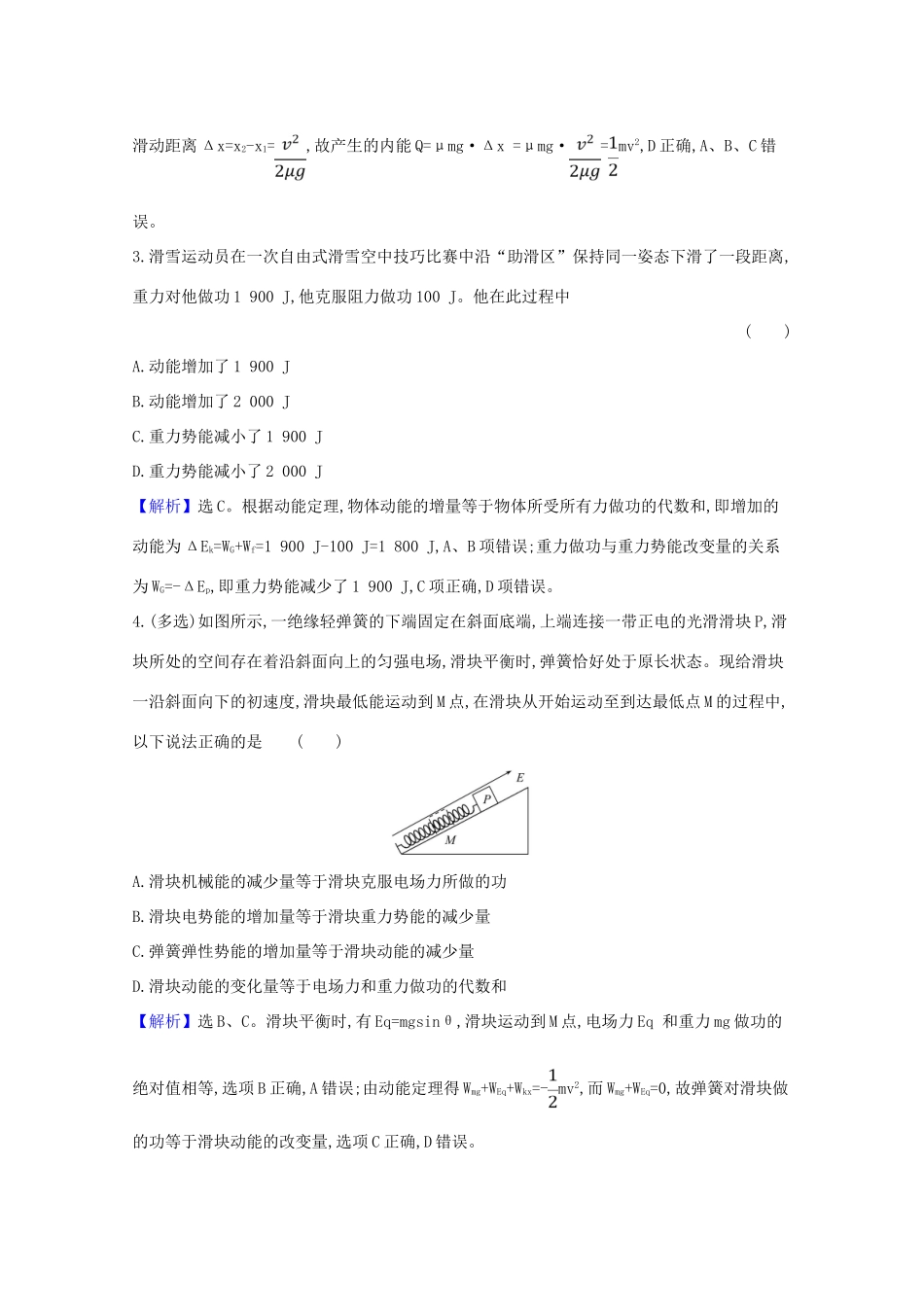 高考物理一轮复习 第五章 机械能 4 功能关系 能量守恒定律学案-人教版高三全册物理学案_第3页