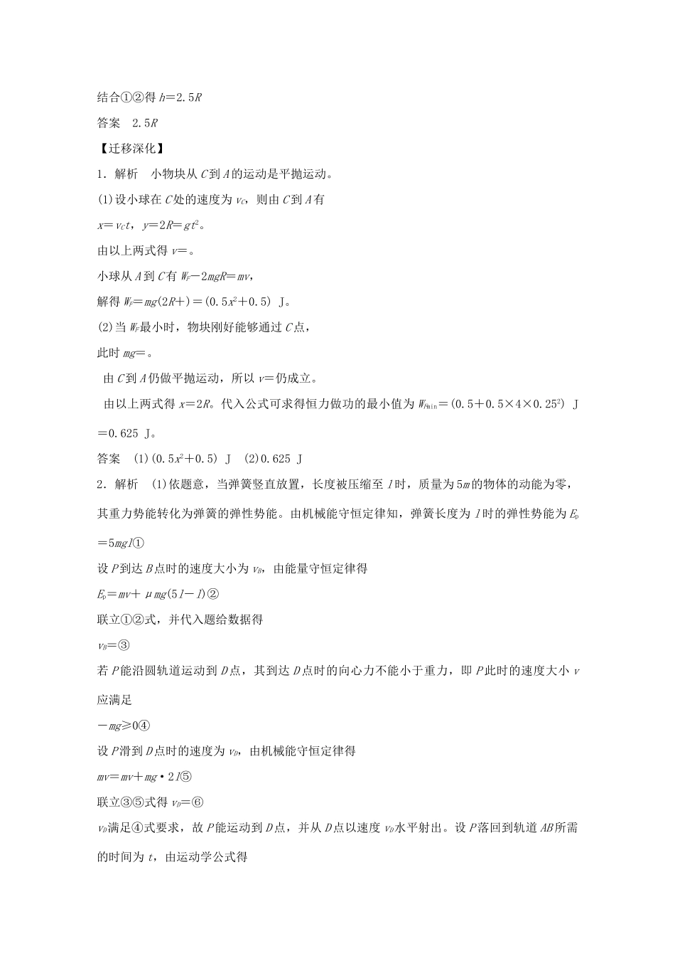 高考物理一轮复习 第五章 机械能 从教材走向高考学案作业（含解析）新人教版必修2-新人教版高三必修2物理学案_第3页