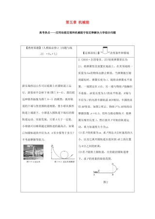 高考物理一轮复习 第五章 机械能 从教材走向高考学案作业（含解析）新人教版必修2-新人教版高三必修2物理学案