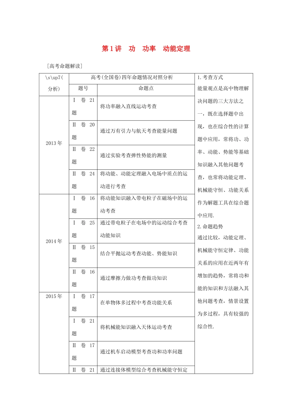 高考物理一轮复习 第五章 机械能 第1讲 功 功率 动能定理学案-人教版高三全册物理学案_第1页