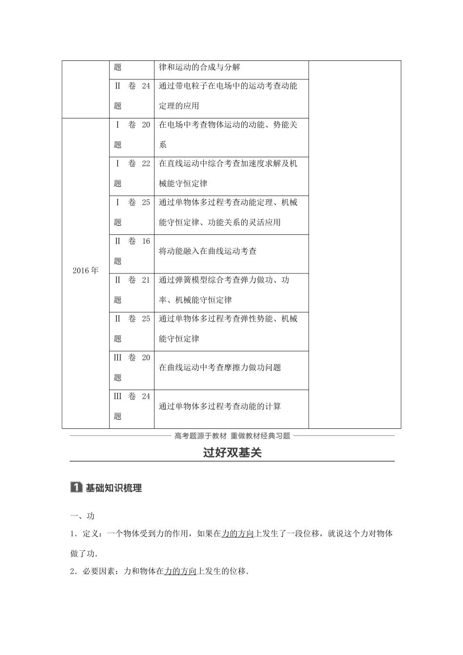 高考物理一轮复习 第五章 机械能 第1讲 功 功率 动能定理学案-人教版高三全册物理学案_第2页