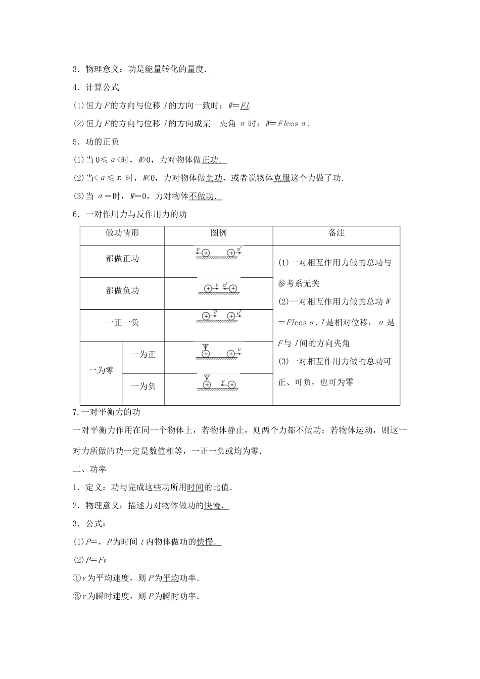 高考物理一轮复习 第五章 机械能 第1讲 功 功率 动能定理学案-人教版高三全册物理学案_第3页