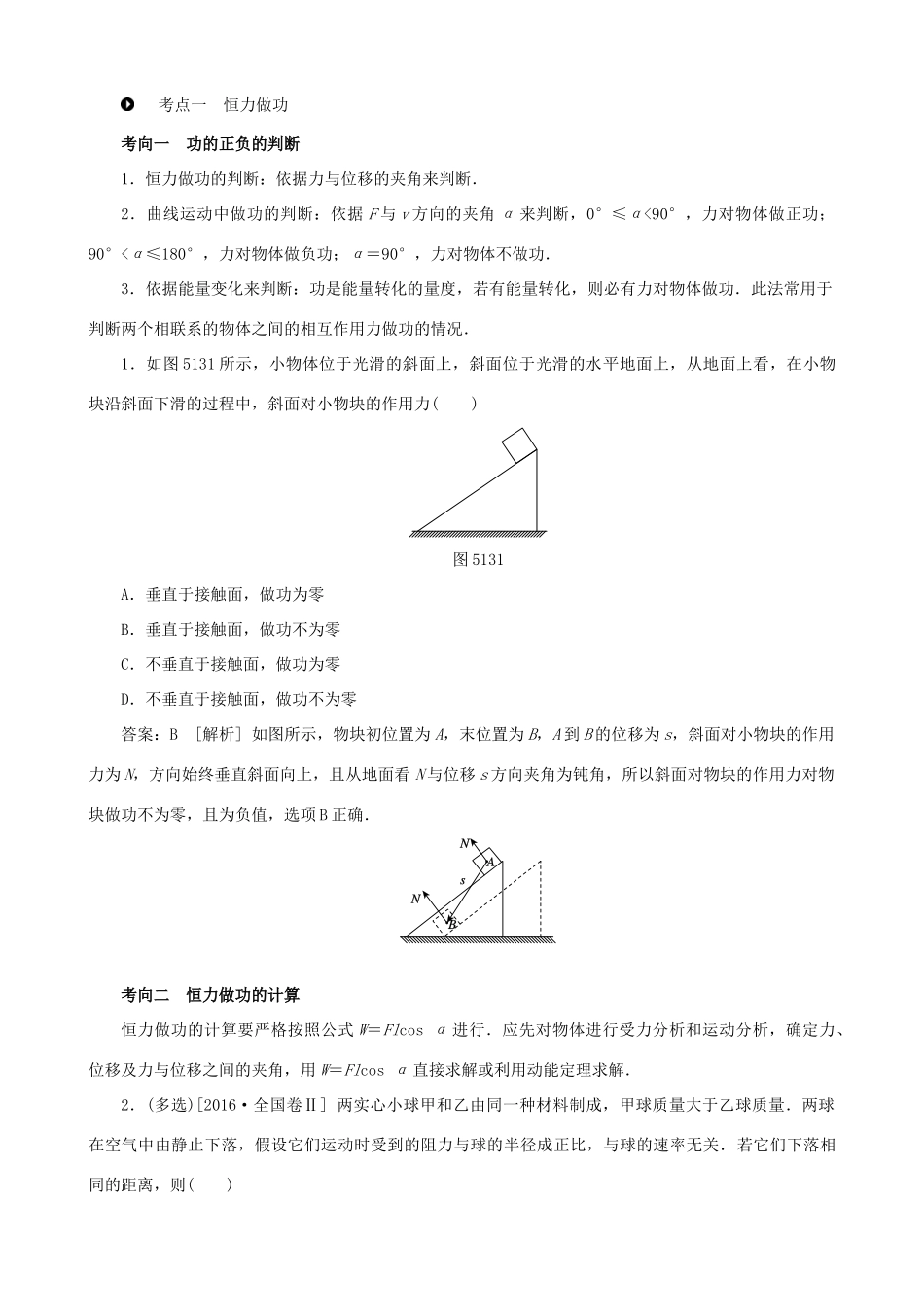 高考物理一轮复习 第五章 机械能 第1讲 功 功率教学案（含解析）-人教版高三全册物理教学案_第2页