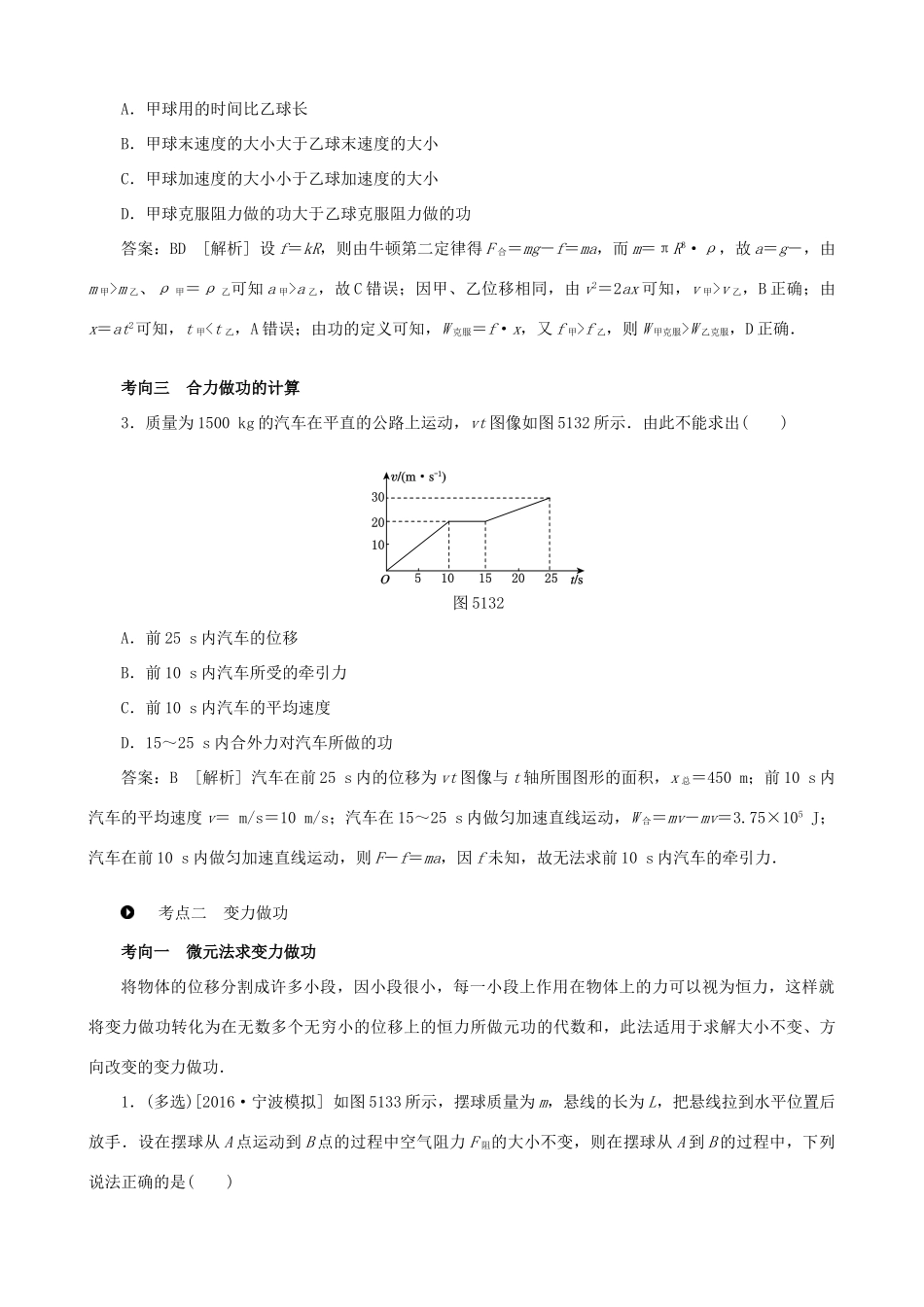 高考物理一轮复习 第五章 机械能 第1讲 功 功率教学案（含解析）-人教版高三全册物理教学案_第3页