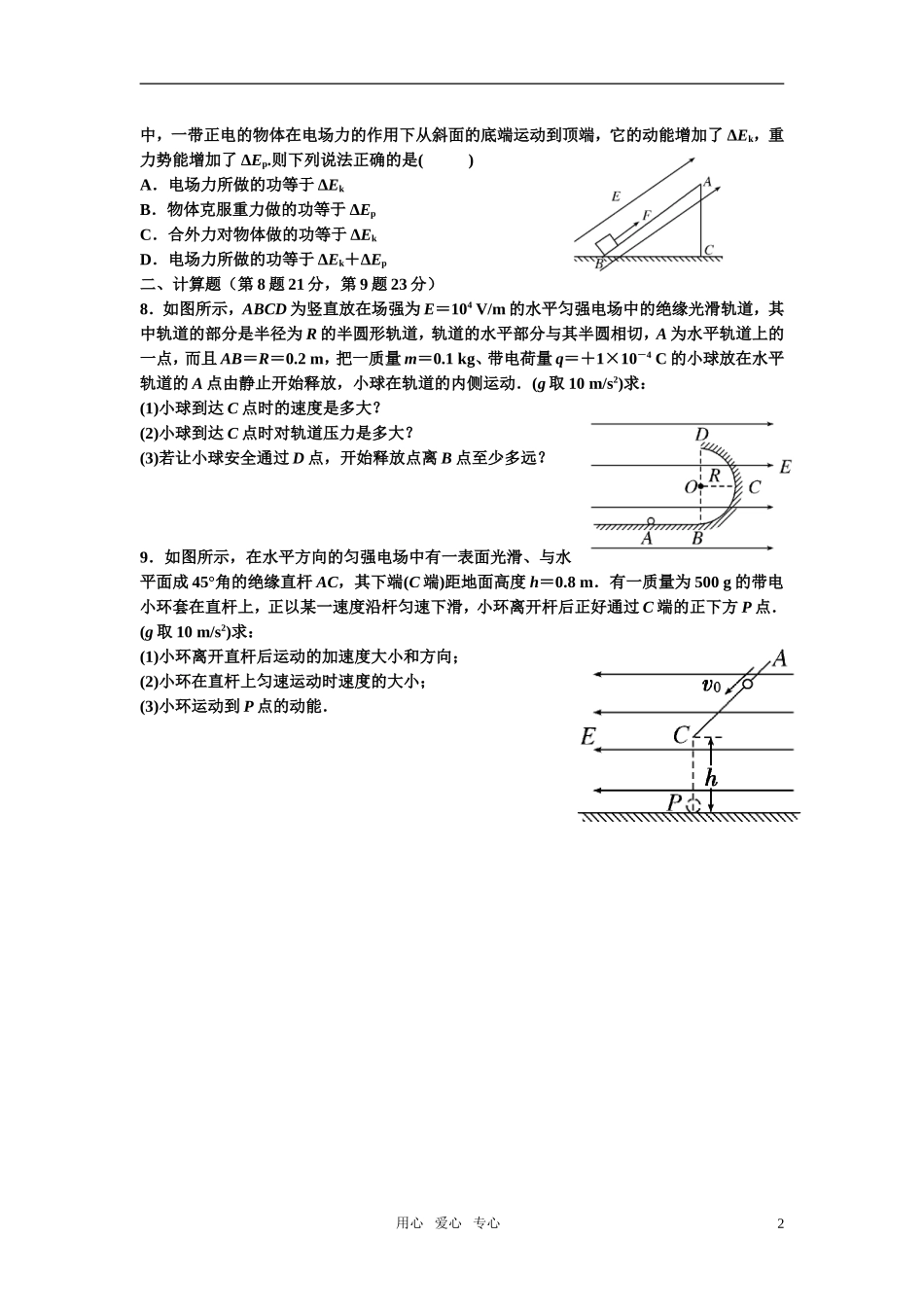 高考物理第一轮复习  静电场周周清学案 新人教版_第2页