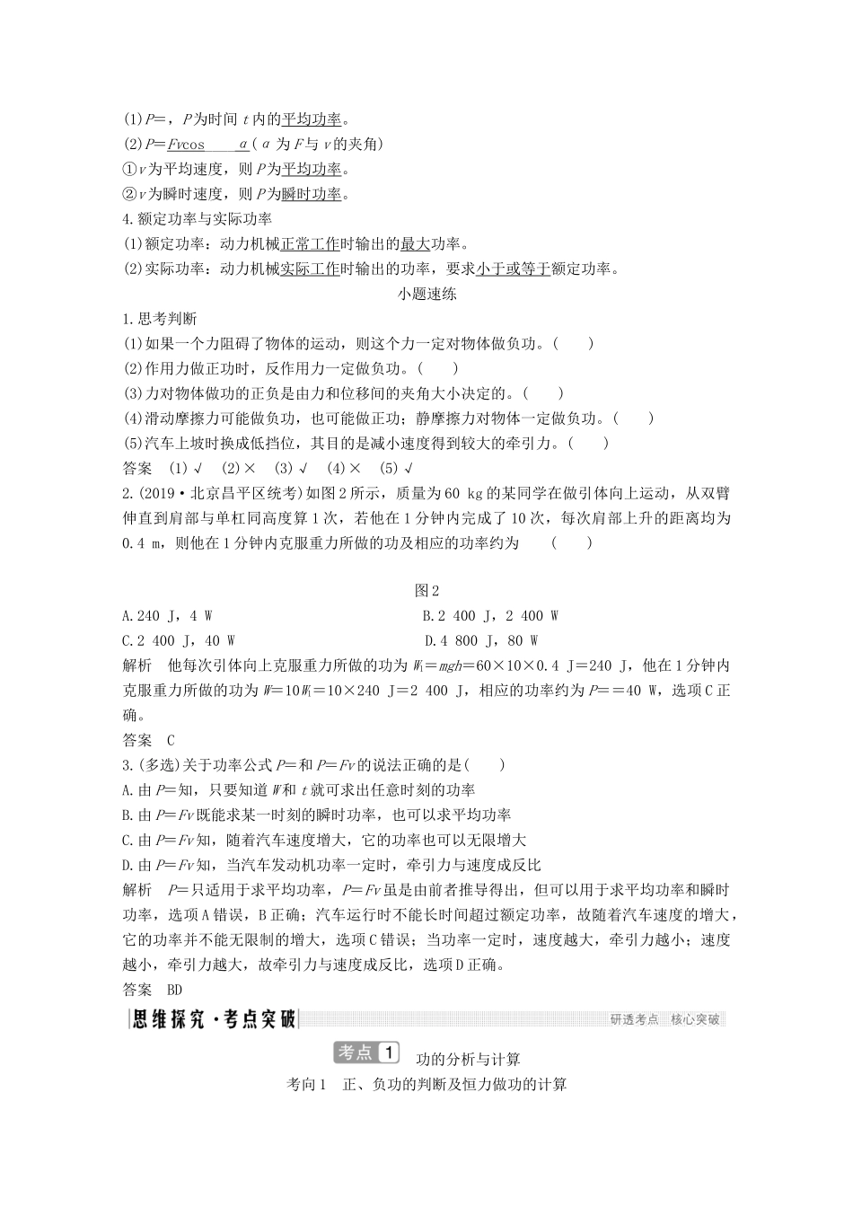 高考物理一轮复习 第五章 机械能 第1讲 功和功率教学案 沪科版-沪科版高三全册物理教学案_第2页