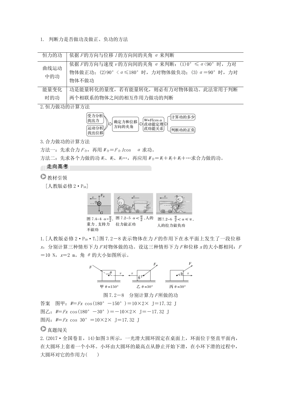 高考物理一轮复习 第五章 机械能 第1讲 功和功率教学案 沪科版-沪科版高三全册物理教学案_第3页