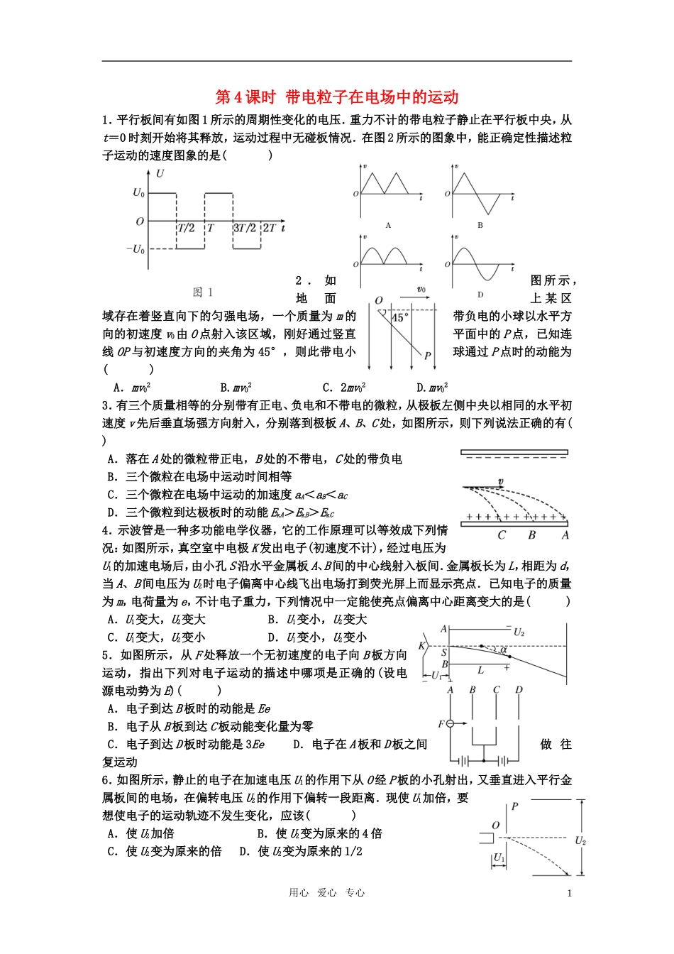 高考物理第一轮复习 带电粒子在电场中的运动（新）学案 新人教版_第1页