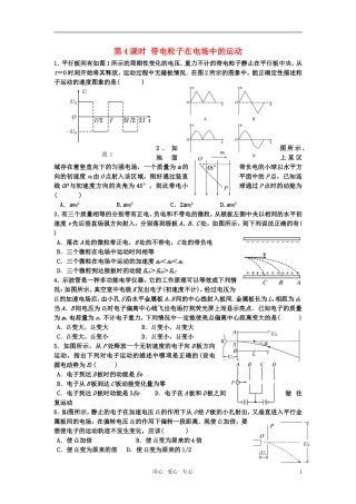 高考物理第一轮复习 带电粒子在电场中的运动（新）学案 新人教版