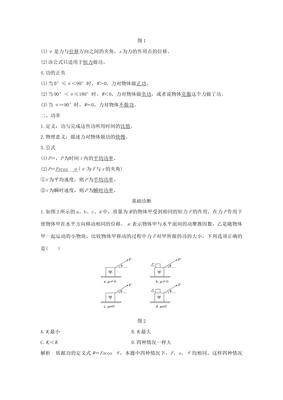 高考物理一轮复习 第五章 机械能 第1讲 功和功率学案 粤教版-粤教版高三全册物理学案_第2页
