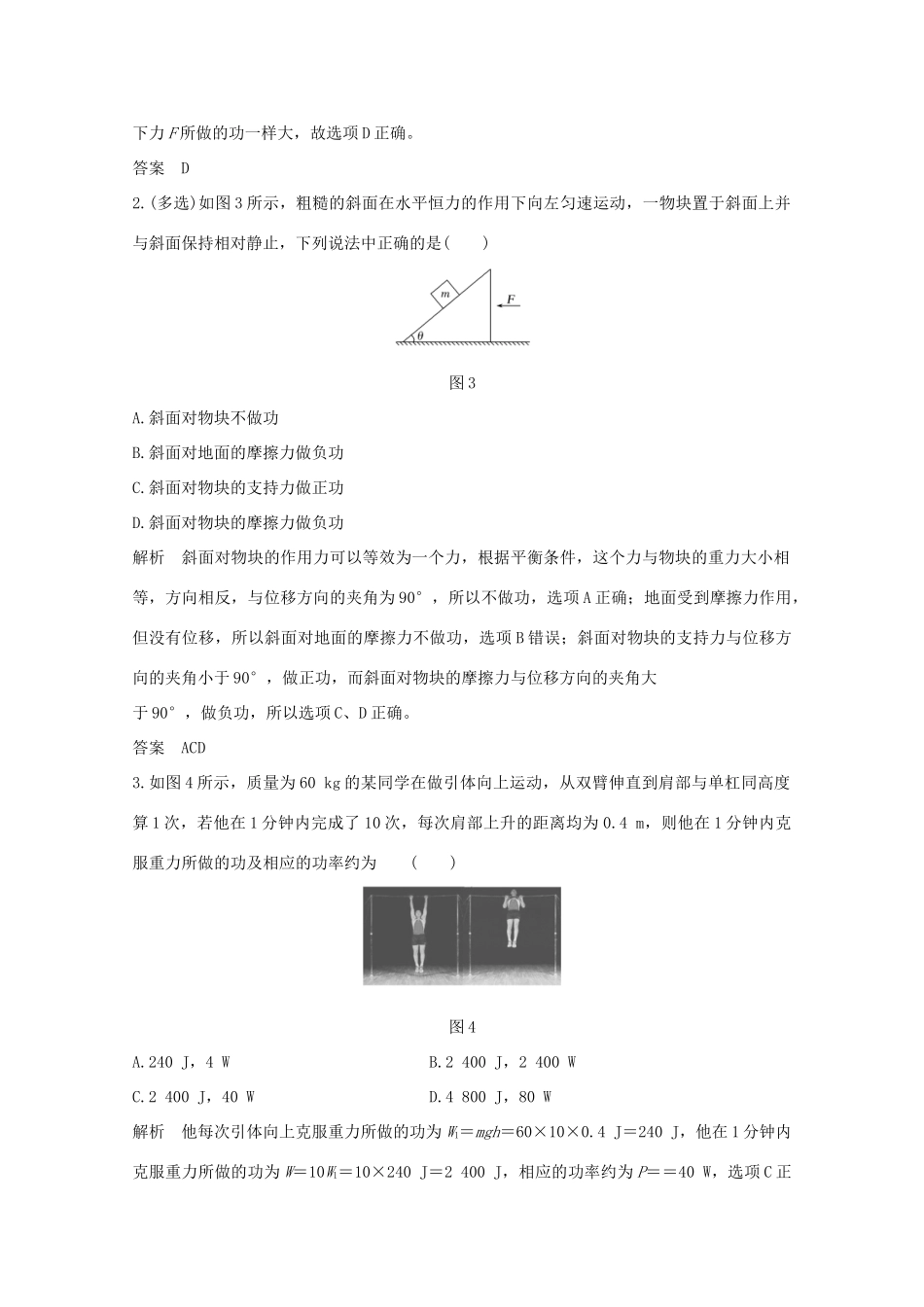 高考物理一轮复习 第五章 机械能 第1讲 功和功率学案 粤教版-粤教版高三全册物理学案_第3页