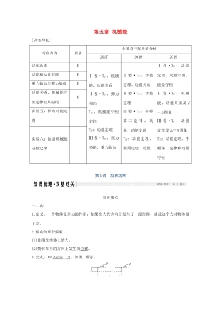 高考物理一轮复习 第五章 机械能 第1讲 功和功率学案 粤教版-粤教版高三全册物理学案