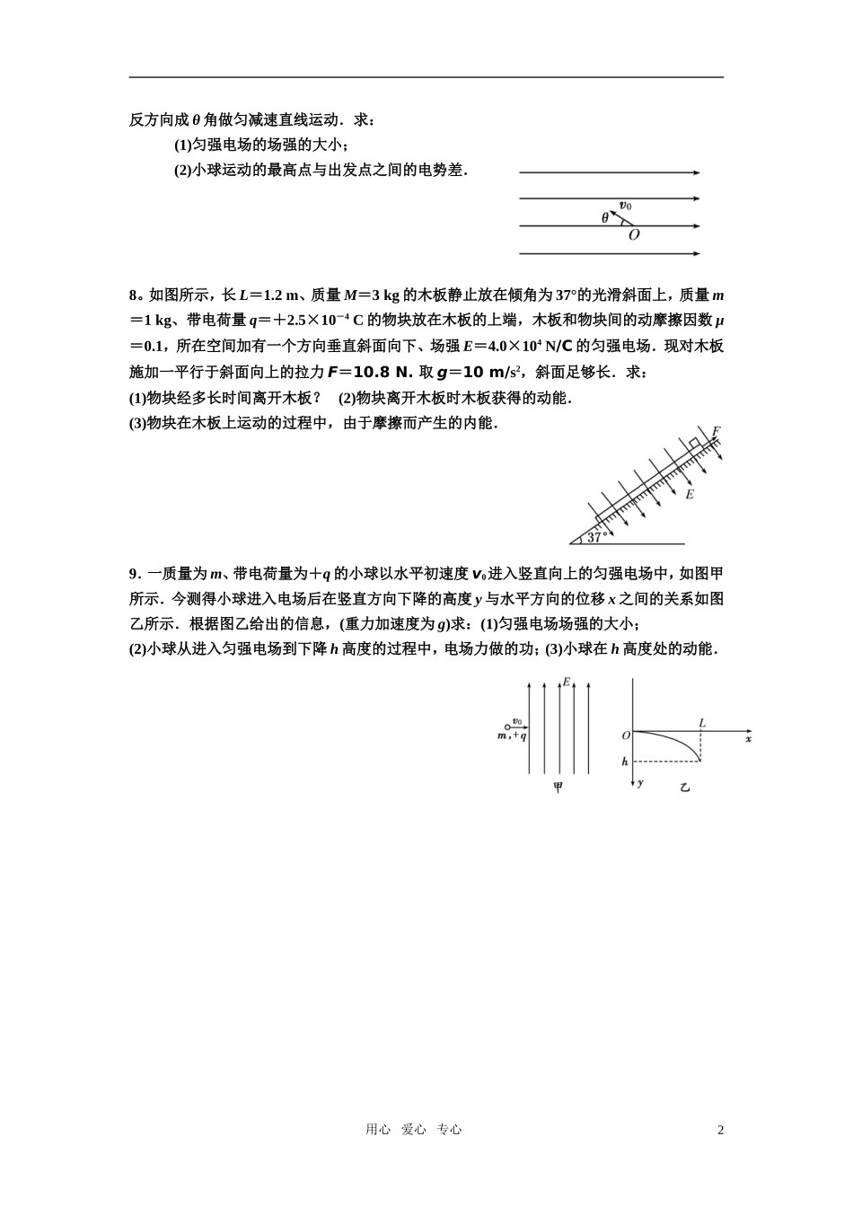 高考物理第一轮复习 带电粒子在电场中的运动学案 新人教版_第2页