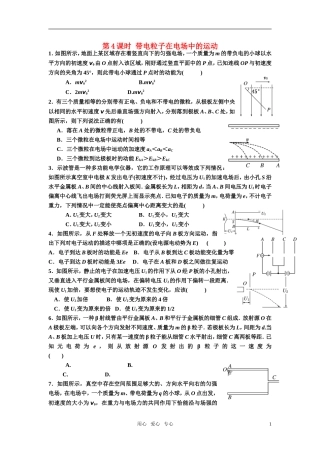 高考物理第一轮复习 带电粒子在电场中的运动学案 新人教版