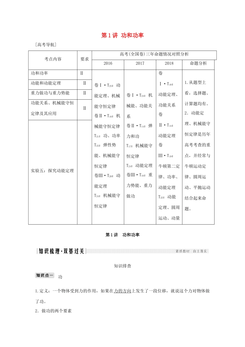 高考物理一轮复习 第五章 机械能 第1讲 功和功率学案作业（含解析）新人教版必修2-新人教版高三必修2物理学案_第1页