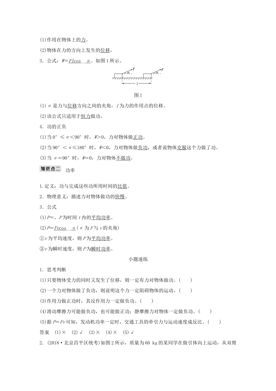 高考物理一轮复习 第五章 机械能 第1讲 功和功率学案作业（含解析）新人教版必修2-新人教版高三必修2物理学案_第2页