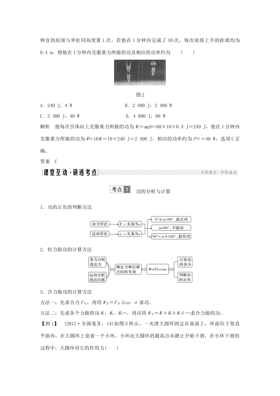 高考物理一轮复习 第五章 机械能 第1讲 功和功率学案作业（含解析）新人教版必修2-新人教版高三必修2物理学案_第3页