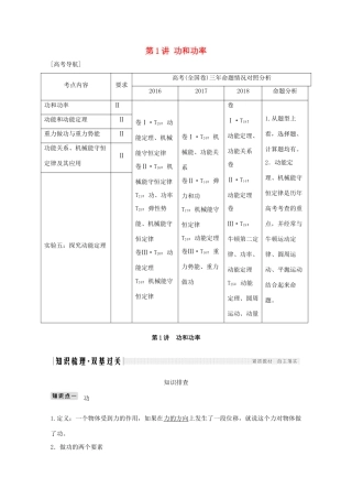 高考物理一轮复习 第五章 机械能 第1讲 功和功率学案作业（含解析）新人教版必修2-新人教版高三必修2物理学案