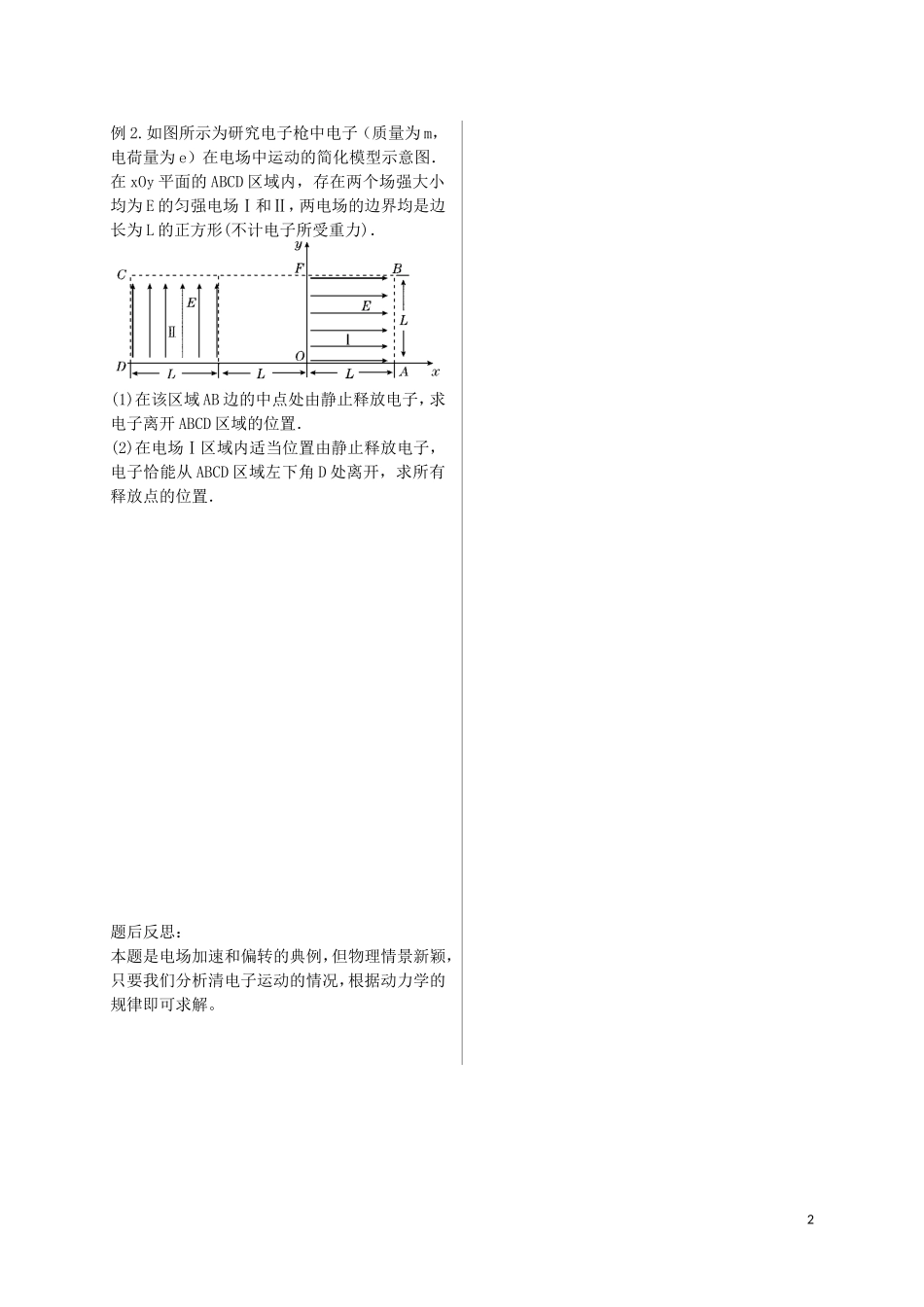高考物理第一轮复习 带电粒子在电场中的运动学案 新人教版-新人教版高三全册物理学案_第2页