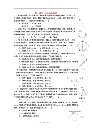 高考物理第一轮复习 电场力的性质学案 新人教版