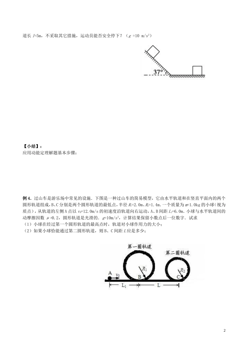 高考物理第一轮复习 动能 动能定理学案 新人教版-新人教版高三全册物理学案_第2页