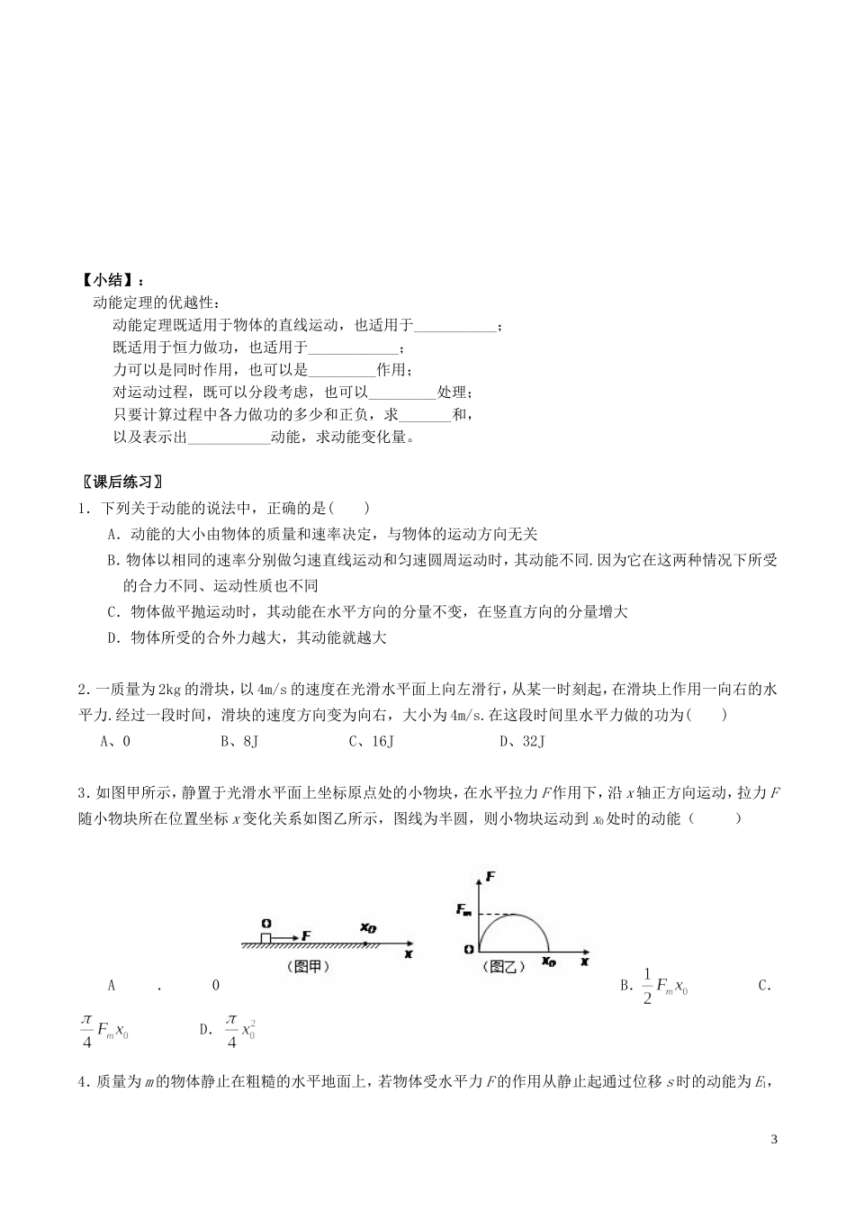 高考物理第一轮复习 动能 动能定理学案 新人教版-新人教版高三全册物理学案_第3页