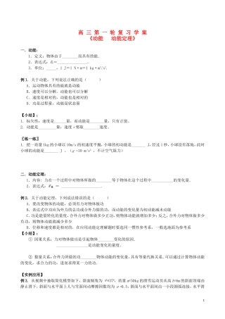 高考物理第一轮复习 动能 动能定理学案 新人教版-新人教版高三全册物理学案