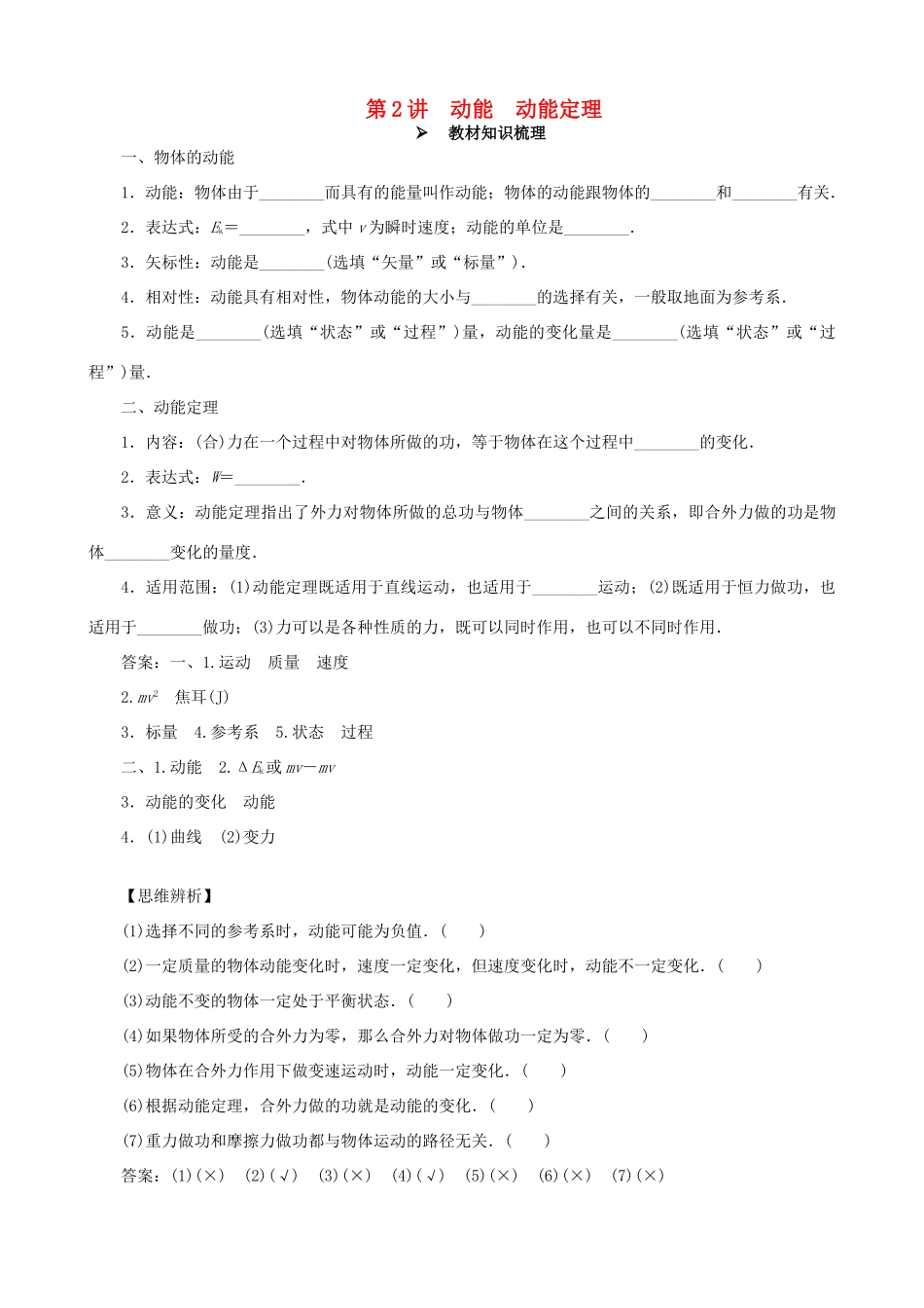 高考物理一轮复习 第五章 机械能 第2讲 动能 动能定理教学案（含解析）-人教版高三全册物理教学案_第1页