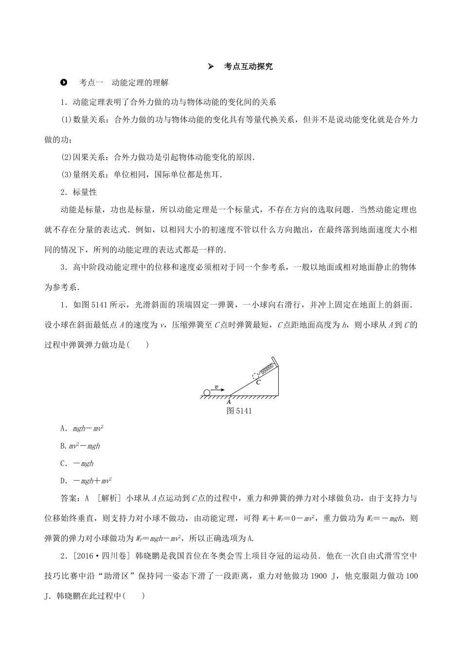 高考物理一轮复习 第五章 机械能 第2讲 动能 动能定理教学案（含解析）-人教版高三全册物理教学案_第2页