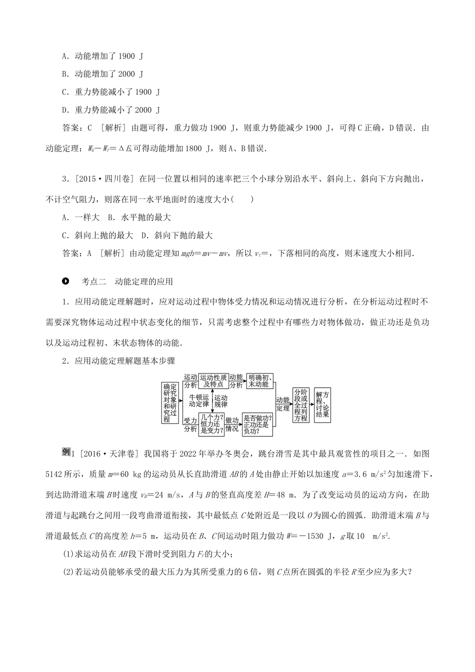 高考物理一轮复习 第五章 机械能 第2讲 动能 动能定理教学案（含解析）-人教版高三全册物理教学案_第3页